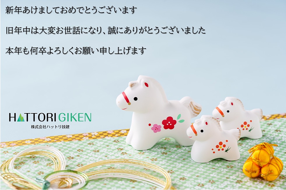 2026年新年挨拶画像